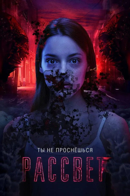 Poster: Quiet Comes the Dawn