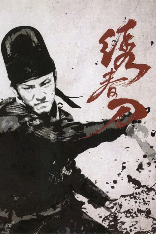 Poster: Brotherhood of Blades