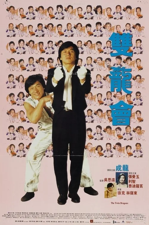 Poster: Twin Dragons - Das Powerduo